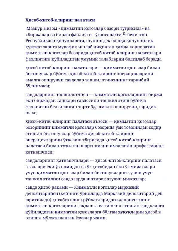 Ҳисоб-китоб-клиринг палатаси