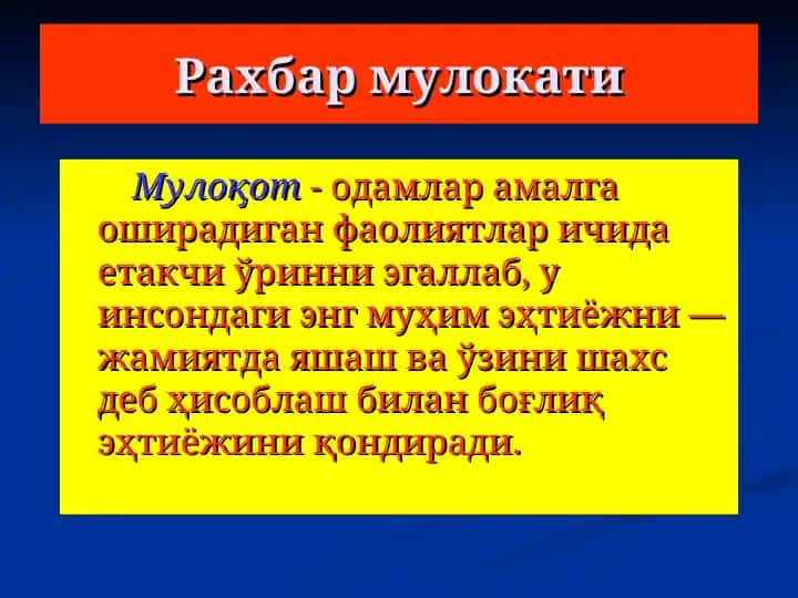 Рахбар мулокати