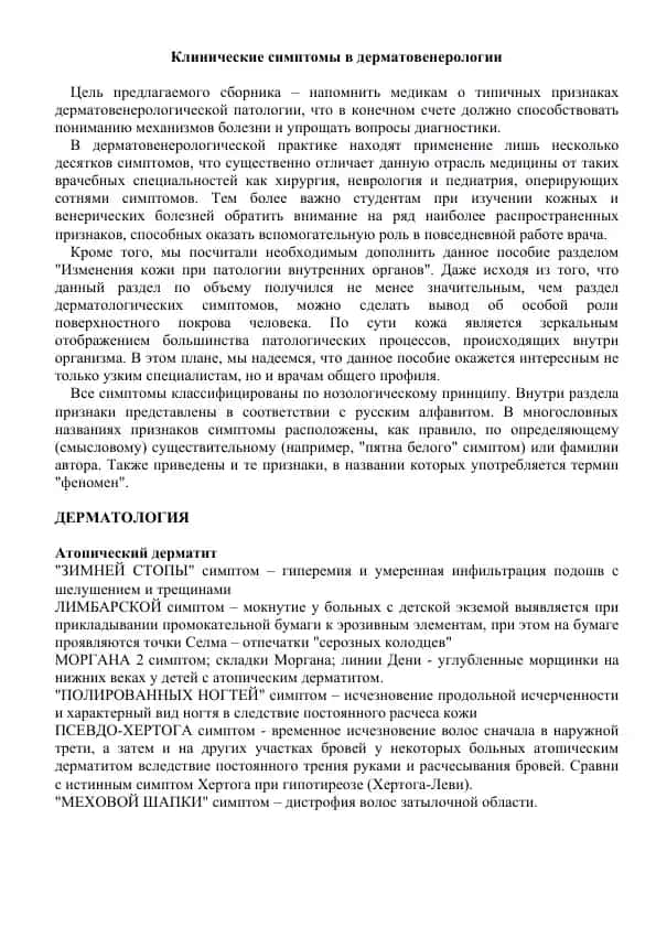 Клинические симптомы в дерматовенерологии