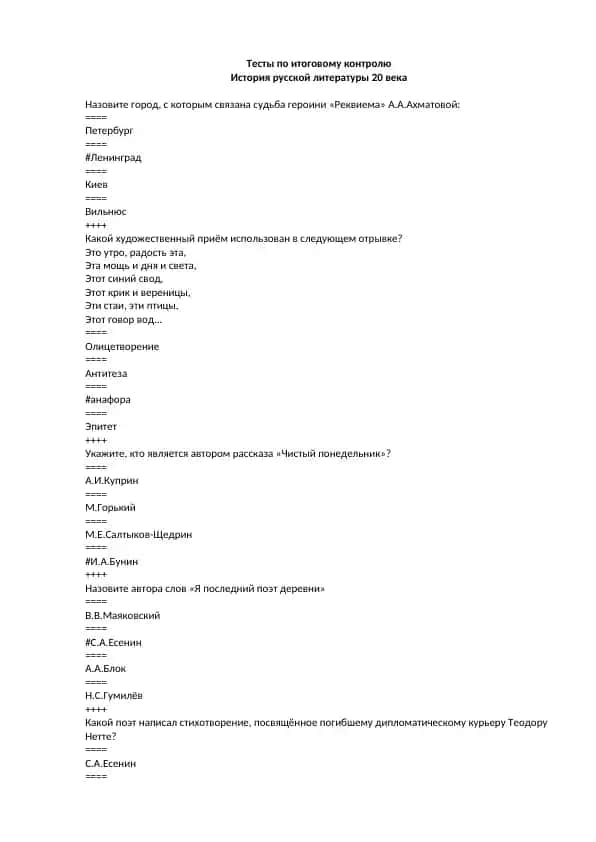 Тесты по итоговому контролю