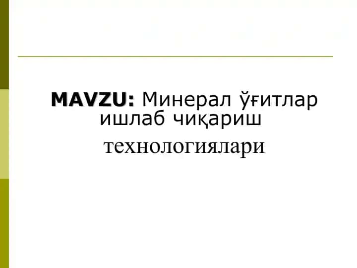 Минерал ўғитлар ишлаб чиқариш технологиялари