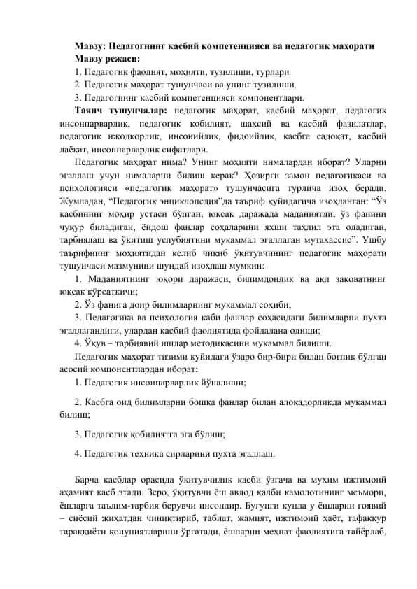 Pедагогнинг касбий компетенцияси ва педагогик маҳорати