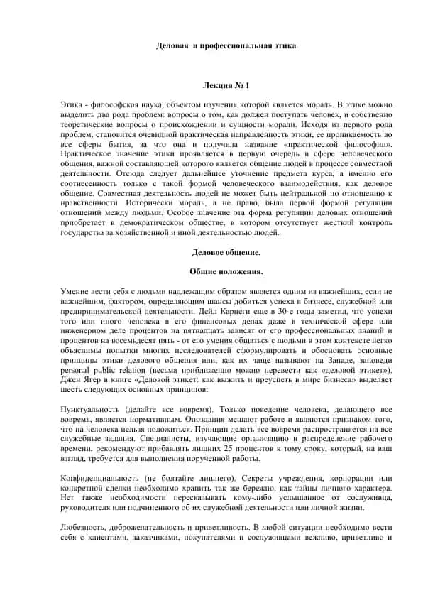Деловая и профессиональная этика