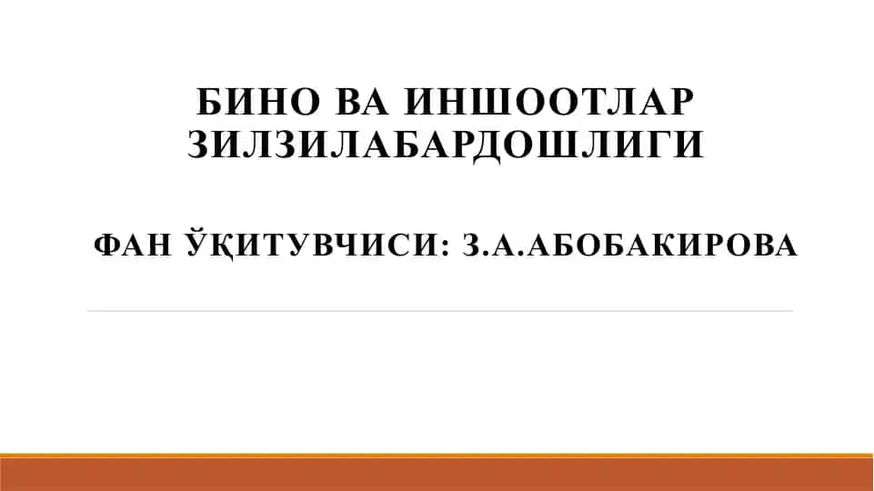 Bino va Inshootlar Zilzilabardoshligi