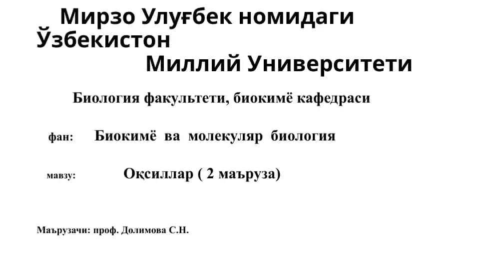Ўзбекистон Миллий Университети биология факультети, биокимё кафедраси