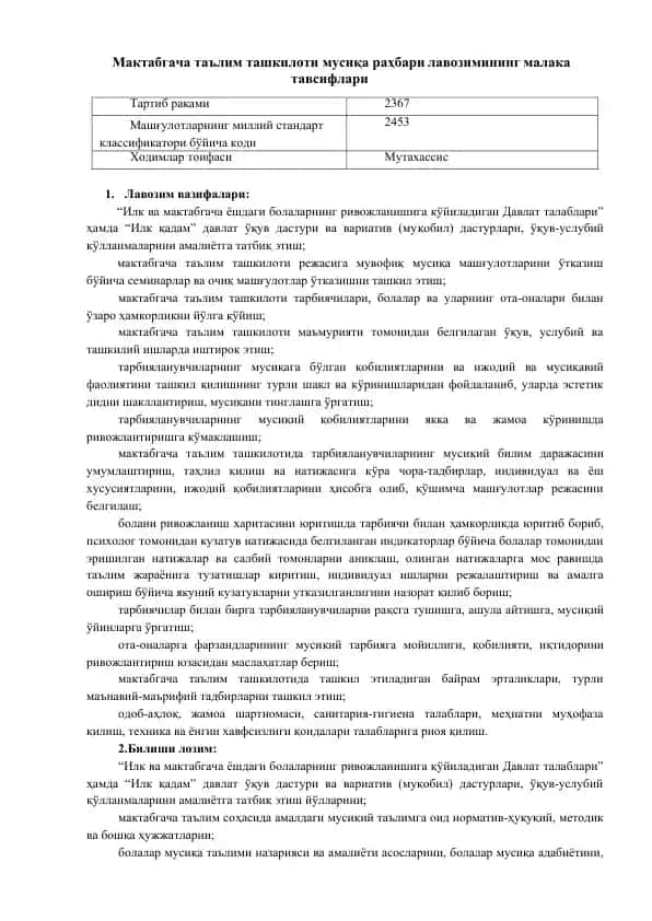Мактабгача таълим ташкилоти мусиқа раҳбари лавозимининг малака тавсифлари