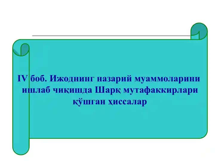Ижоднинг назарий муаммоларини