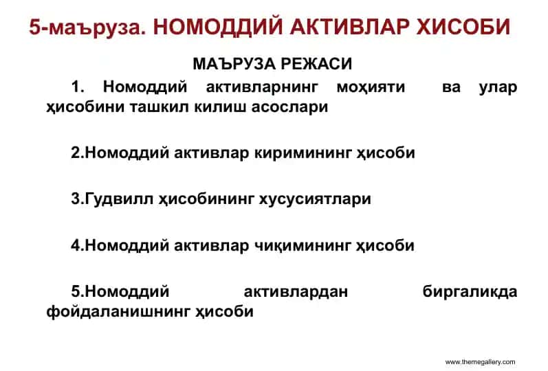 НОМОДДИЙ АКТИВЛАР ХИСОБИ