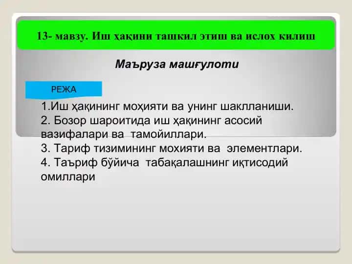 Ish haqini tashkil etish va islokh kiliush