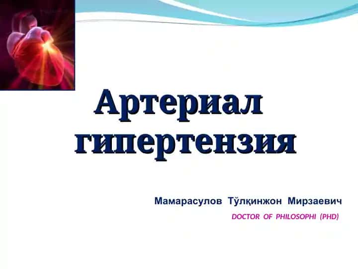 Arterial gipertenzija