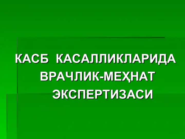 Kasb kasalliklarida vrahlik-mehnat ekspertizasi