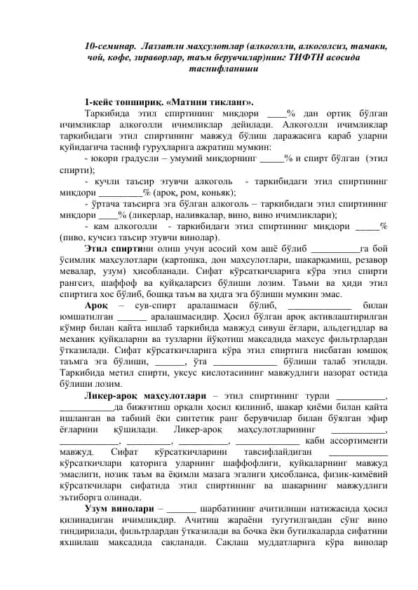 Лаззатли маҳсулотлар