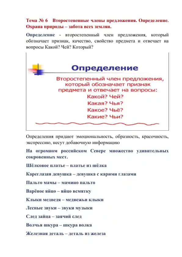 Vtorostepennye chleny predlozheniya. Opyt raboty.