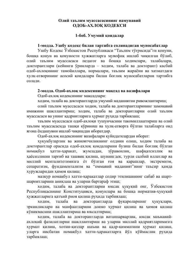 Олий таълим муассасасининг намунавий ОДОБ-АХЛОҚ КОДЕКСИ