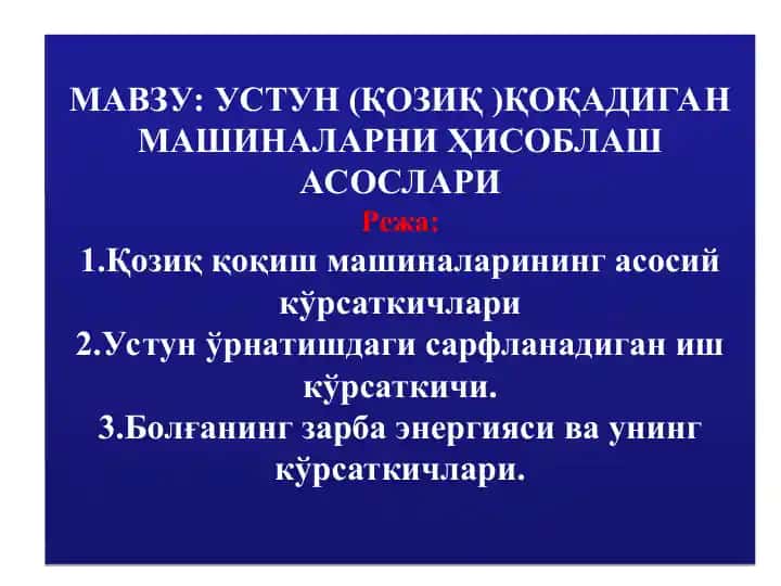 Устун (Қозиқ) Қоқадиган машиналарни Ҳисоблаш Асослари