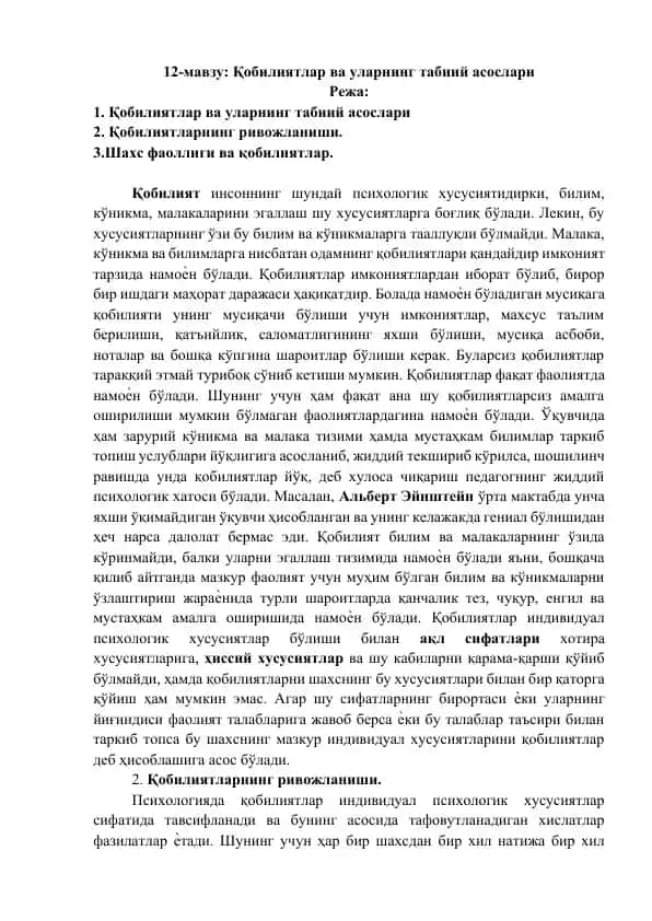 Қобилиятлар ва уларнинг табиий асослари