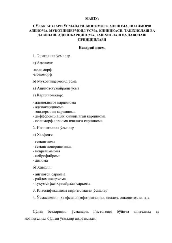 Sўlak bezlari ўsmalari