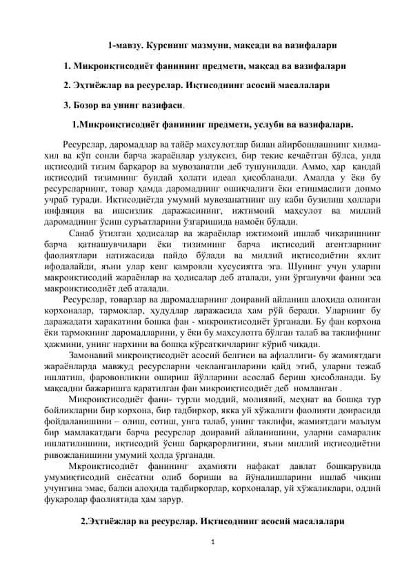 Mikroiqtisodiyot fanining asosiy mavzulari