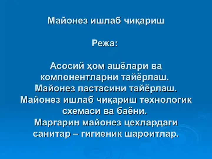 Майонез ишлаб чиқариш