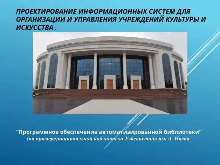 Программное обеспечение автоматизированной библиотеки