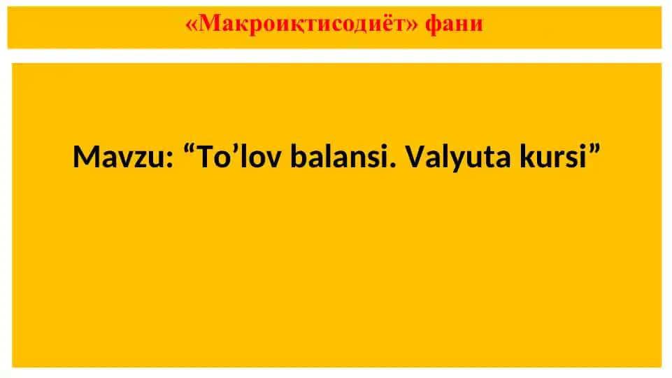 To'lov balansi. Valyuta kursi