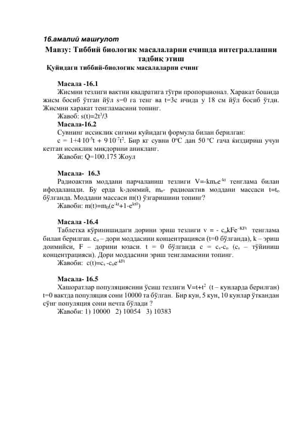Tиббий биологик масалаларни ечишда интеграллашни тадбиқ этиш
