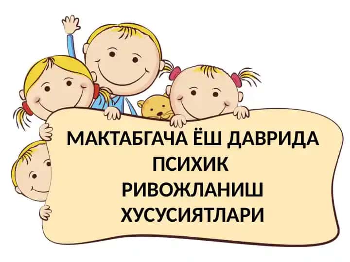 Maktabgacha yosh davrida psixik rivojlanish xususiyatlari