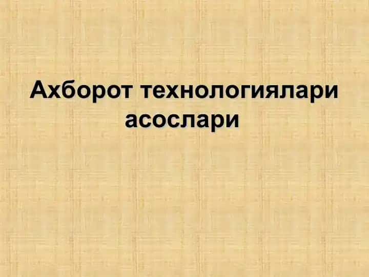 Ахборот технологиялари асослари