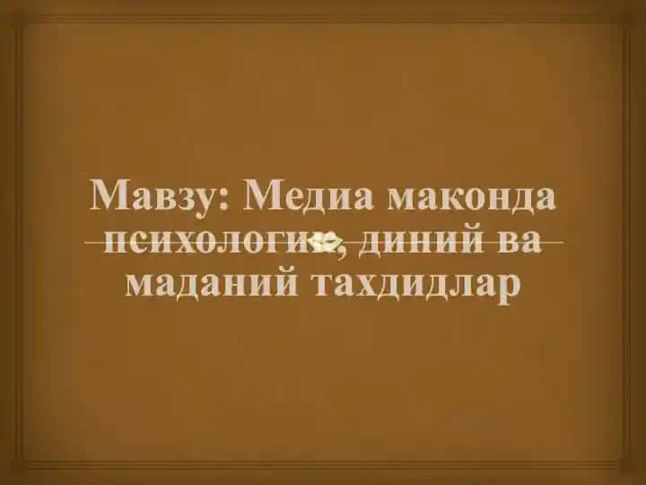 Психологик тахдидлар