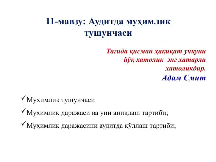 Муҳимлик тушунчаси