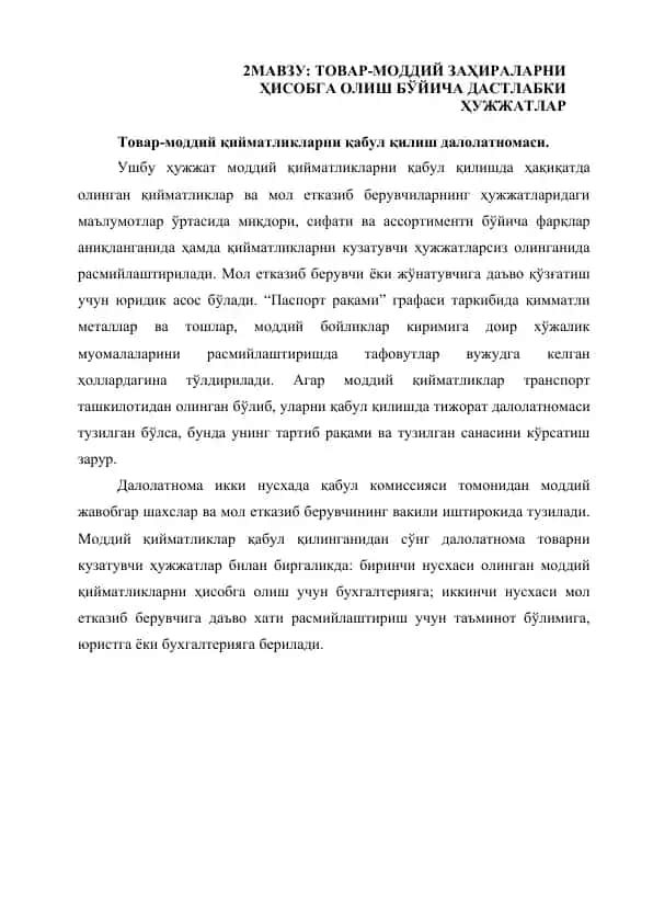 Товар-моддий зарурларни ҳисобга олиш бўйича даъватнома