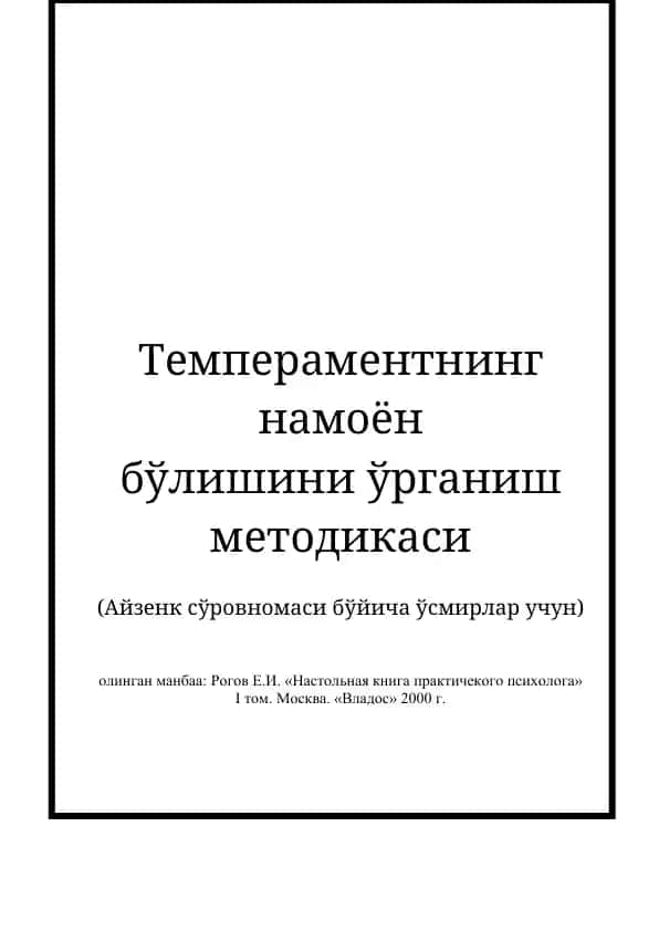 Temperamentning namoyon bo'lishini o'rganish metodikasi