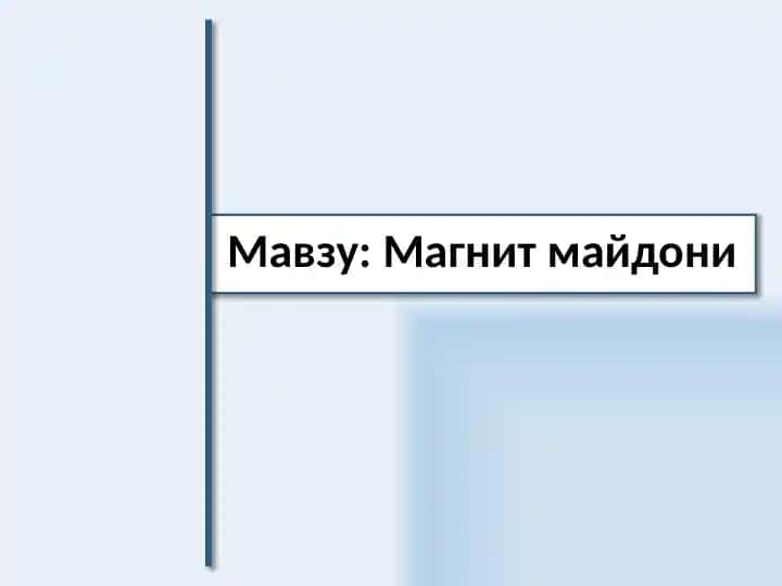 Магнит майдони