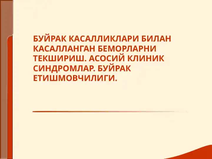 Буйрак Касалликлари Билан Касалланган Беморларни Текшириш