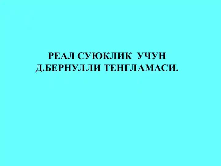 Гидравлика