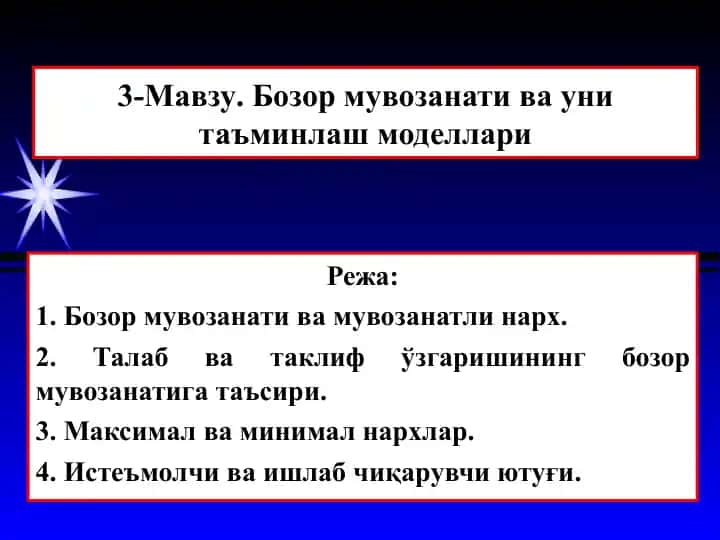 Bozor muvozanati va uni ta'minlash modellari