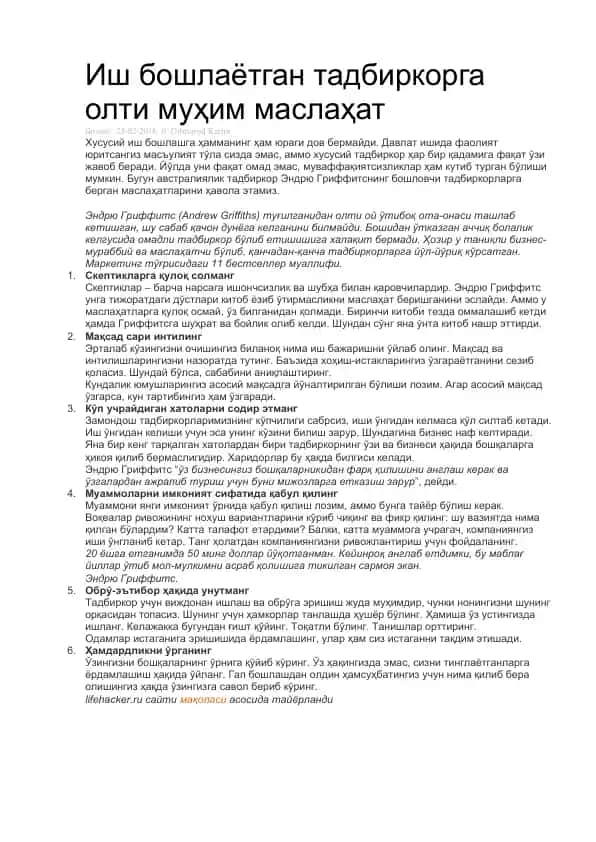 Иш бошлаётган тадбиркорга олти муҳим маслаҳат