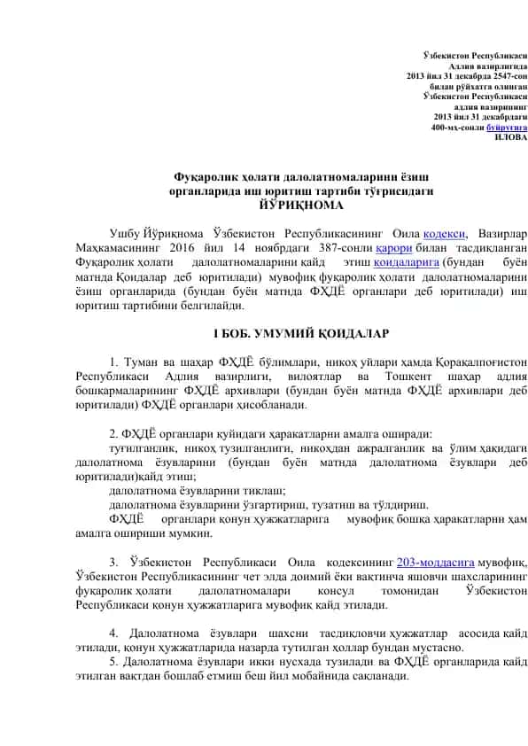 Фуқаролик ҳолати далолатномаларини ёзиш органларида иш юритиш тартиби тўғрисидаги ЙЎРИҚНОМА