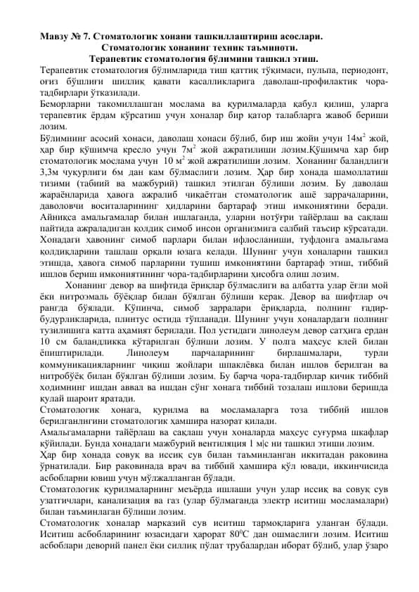 Стоматологик хонани ташкиллаштириш асослари