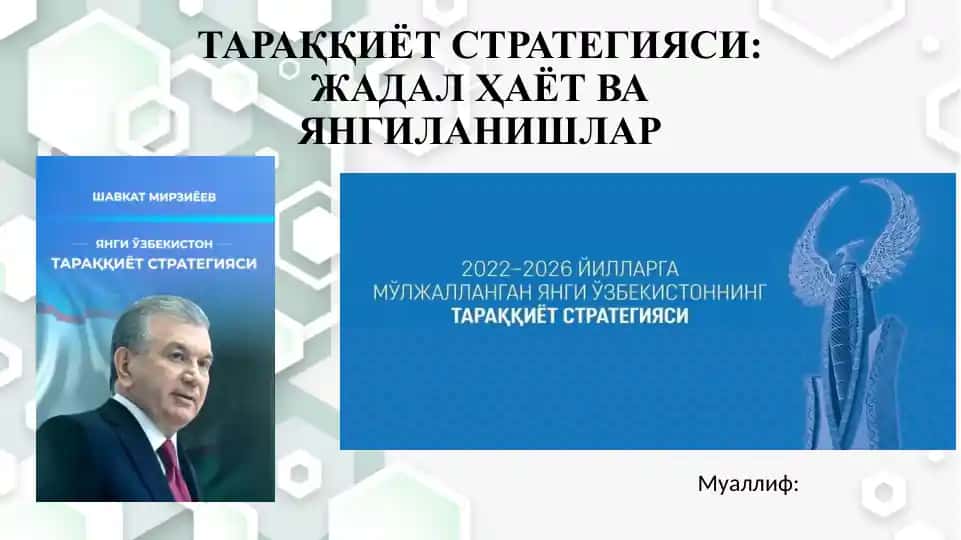 ТАРАҚҚИЁТ СТРАТЕГИЯСИ: ЖАДАЛ ҲАЁТ ВА ЯНГИЛАНИШЛАР