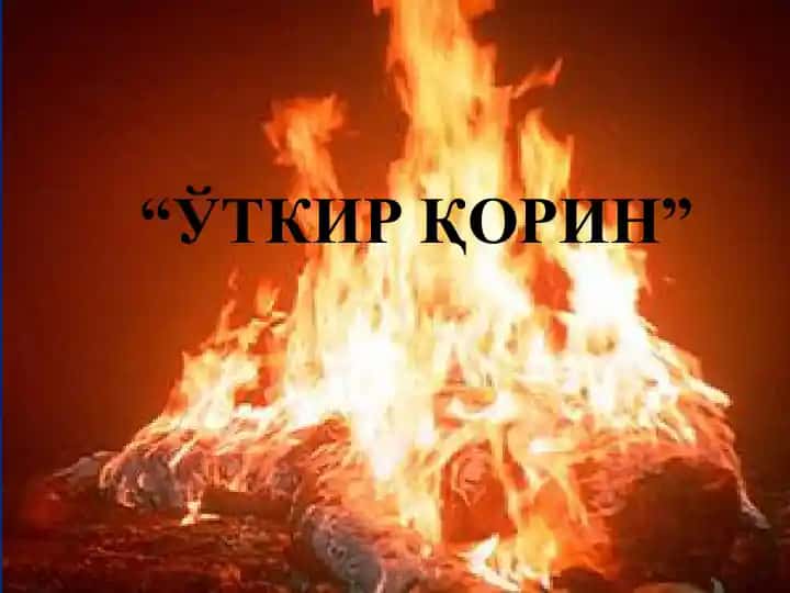 Ўткир қорин