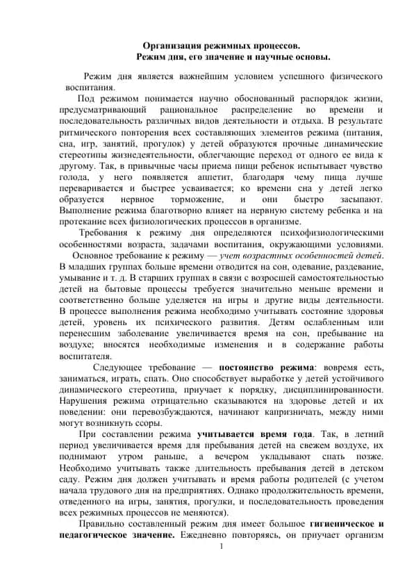 Организация режимных процессов