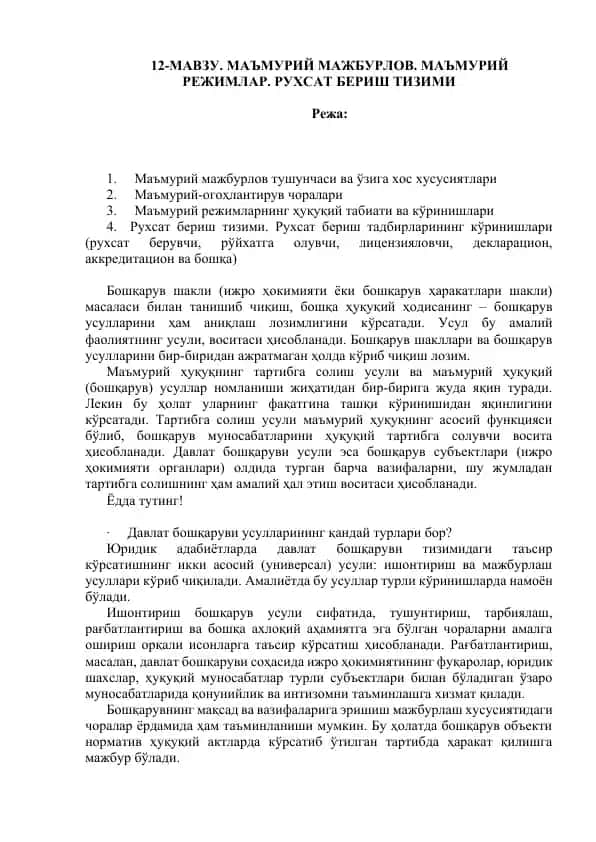 Ma'muriy mazburlov, ma'muriy rezhimlar, ruhsat berish tizimi