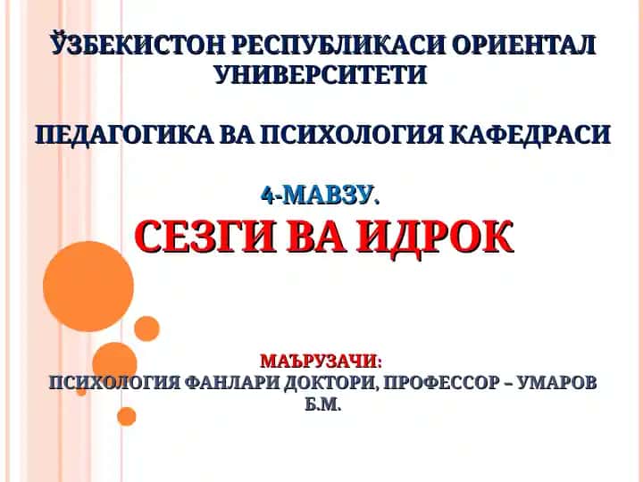 Сезги ва идрок