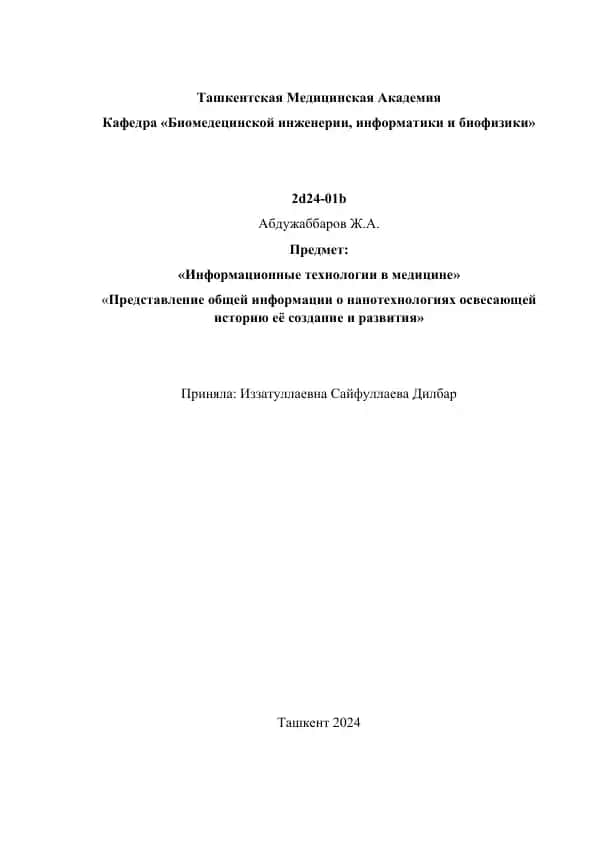 Информационные технологии в медицине