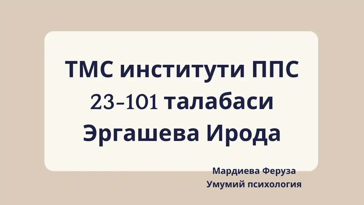 Умумий психология