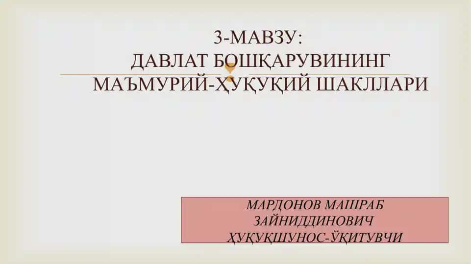 ДАВЛАТ БОШҚАРУВИНИНГ МАЪМУРИЙ-ҲУҚУҚИЙ ШАКЛЛАРИ