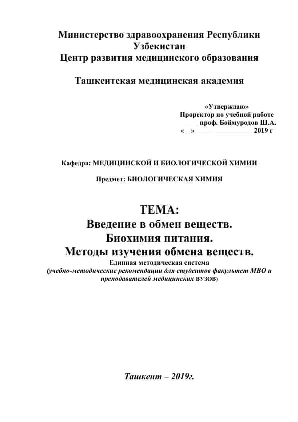 БИОЛОГИЧЕСКАЯ ХИМИЯ