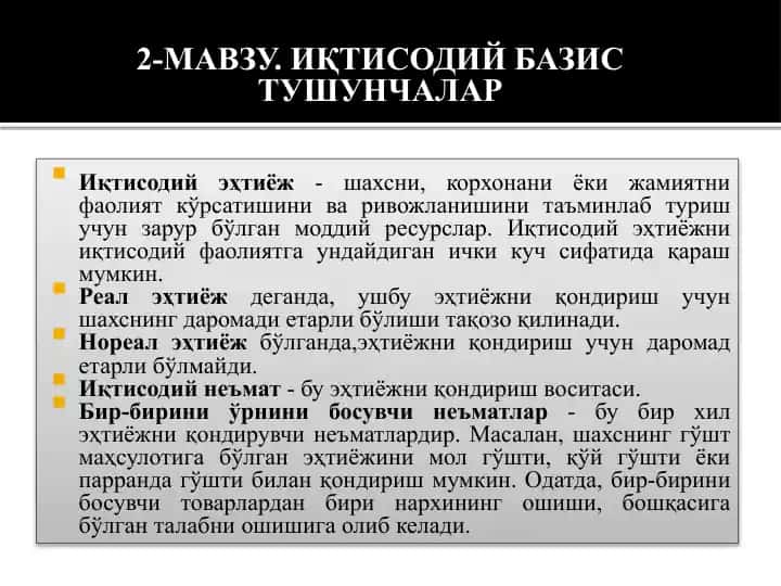 Иқтисодий базис тушунчалар