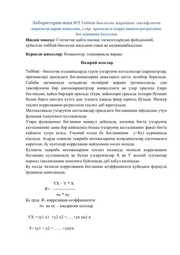 Лаборатория иши №2 Тиббий биологик жараённи тавсифловчи параметрларни аниқлаш, улар орасидаги корреляцион-регрессион боғланишни баҳолаш